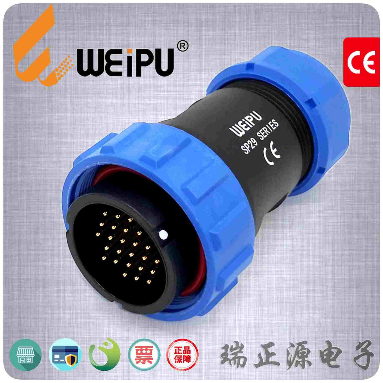 WEIPU威浦SP29-12-16-17-20-24-26芯防水连接器螺母安装套装IP68