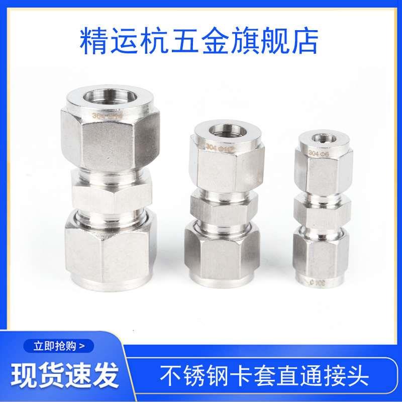 不锈钢304卡套式直通中间接头 快速气源仪表钢管英制铜管6 8 10