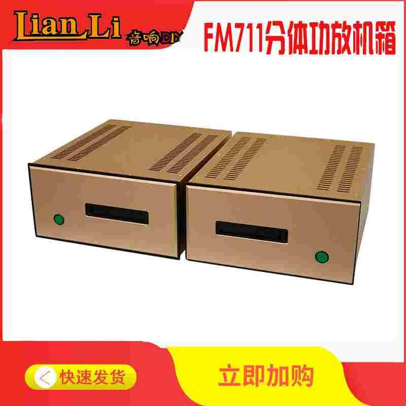 全铝合金新款FM711分体功放机箱 全铝外壳