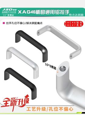 XAG46-64/96100/125铝合金拉手XAG47-150/175机箱柜门椭圆门把手