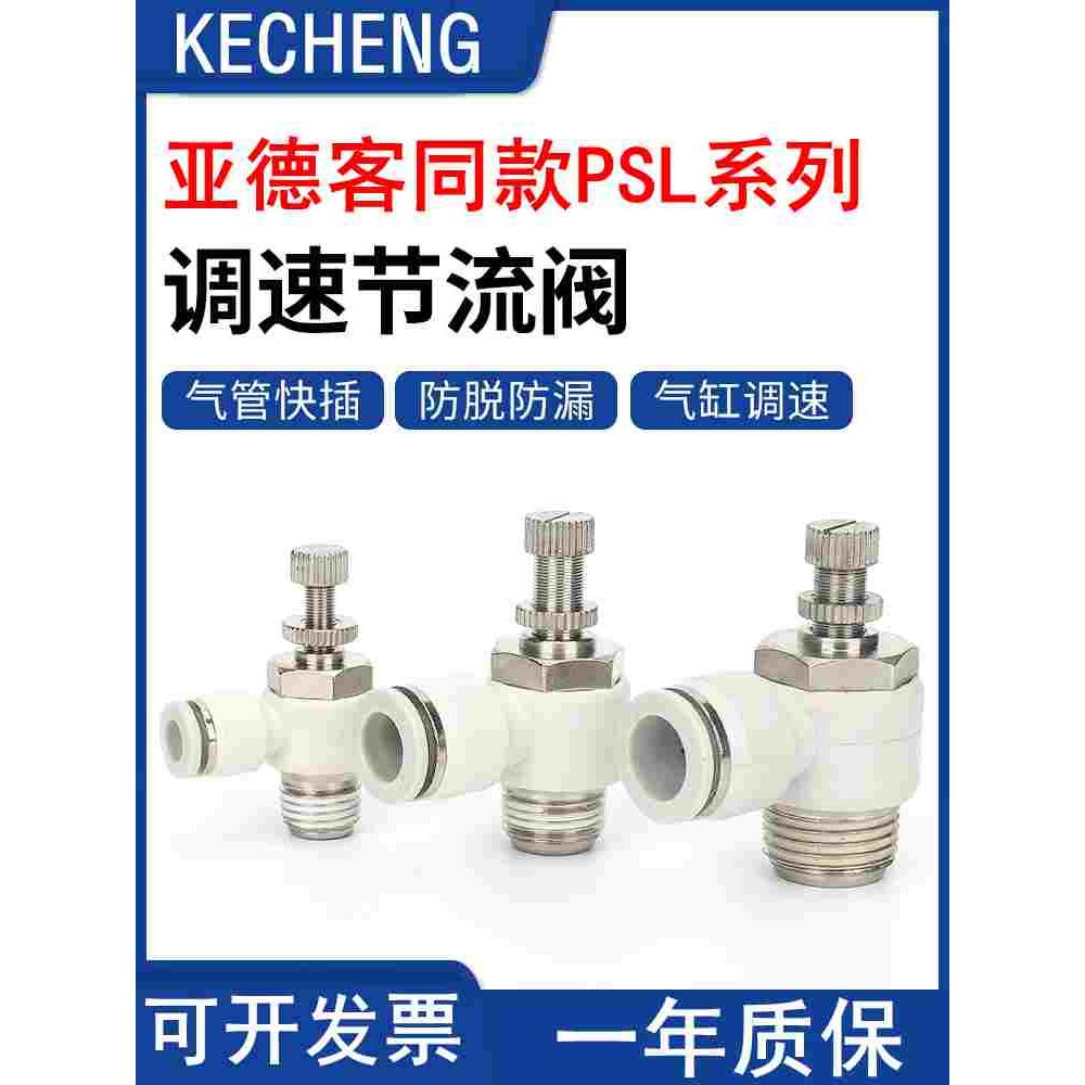 亚德客气缸气管接头ASL节流调速阀PSL4/6/8/10/12-M3M501020304AB