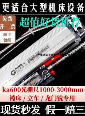 SINO信和电子尺镗床KA600光栅尺龙门铣床光栅尺KA600数显尺读数头