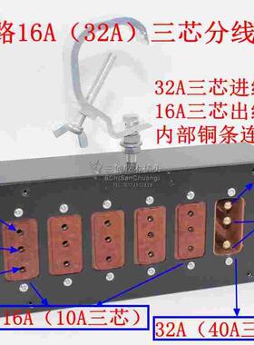 舞台LED帕灯光束灯桁架6路电源盒40A三芯32A灯光盒接线盒分线盒