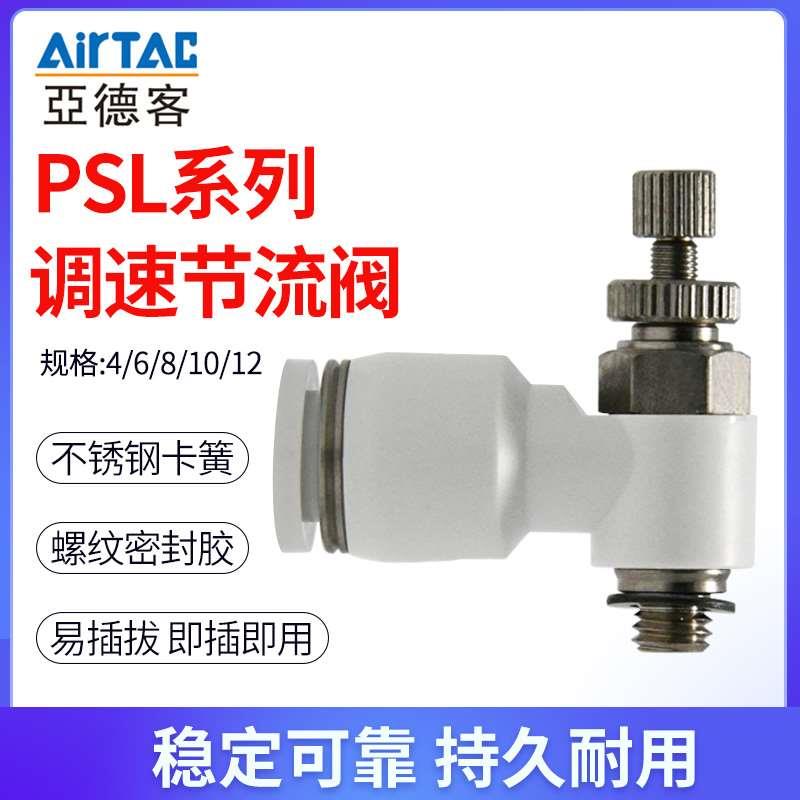 正品亚德客单向节流阀PSL/ASL4 6 8 12-M3M5 01 02 03 04气管接头