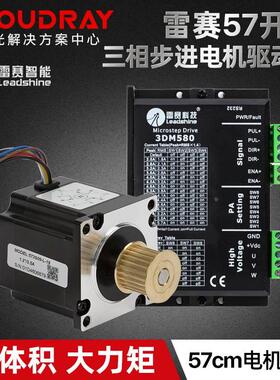 深圳雷赛57三相步进电机573S09/573S15智能电机驱动3DM580/3DM683