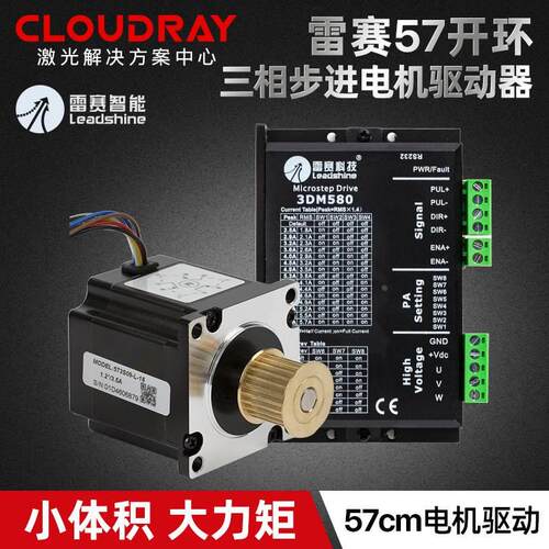 深圳雷赛57三相步进电机573S09/573S15智能电机驱动3DM580/3DM683
