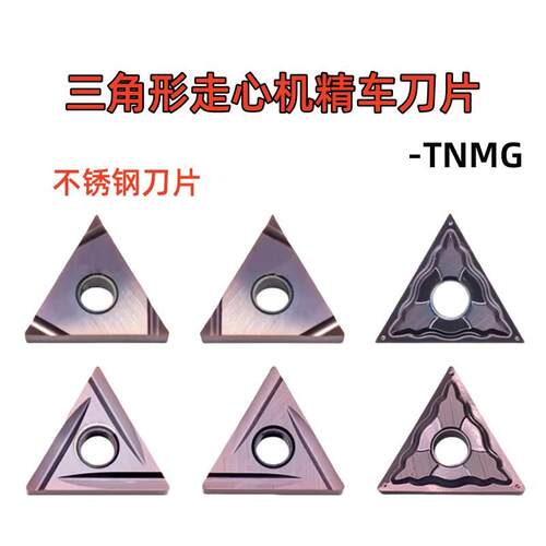 三角形外圆不锈钢精车刀片TNGG160402R-S 160404R-2G内孔精磨刀粒