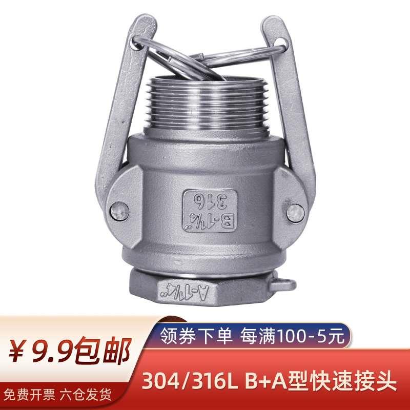 快速接头B+A型组合304不锈钢油水管消防连接两端接管DN15至DN100