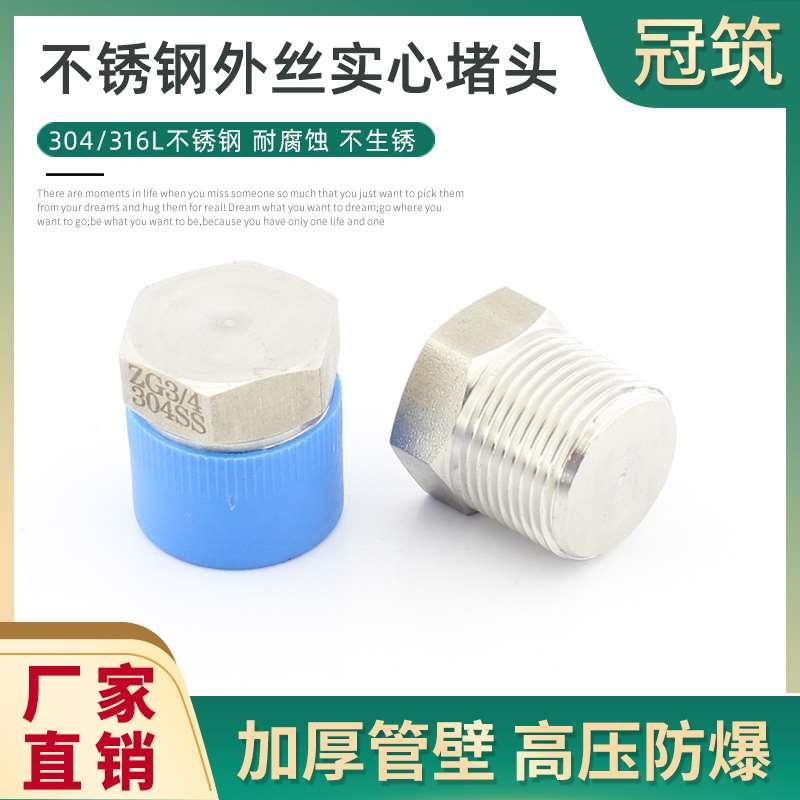 304不锈钢高压外丝堵头316L六角实心堵头丝堵管堵外牙2 4分6分1寸