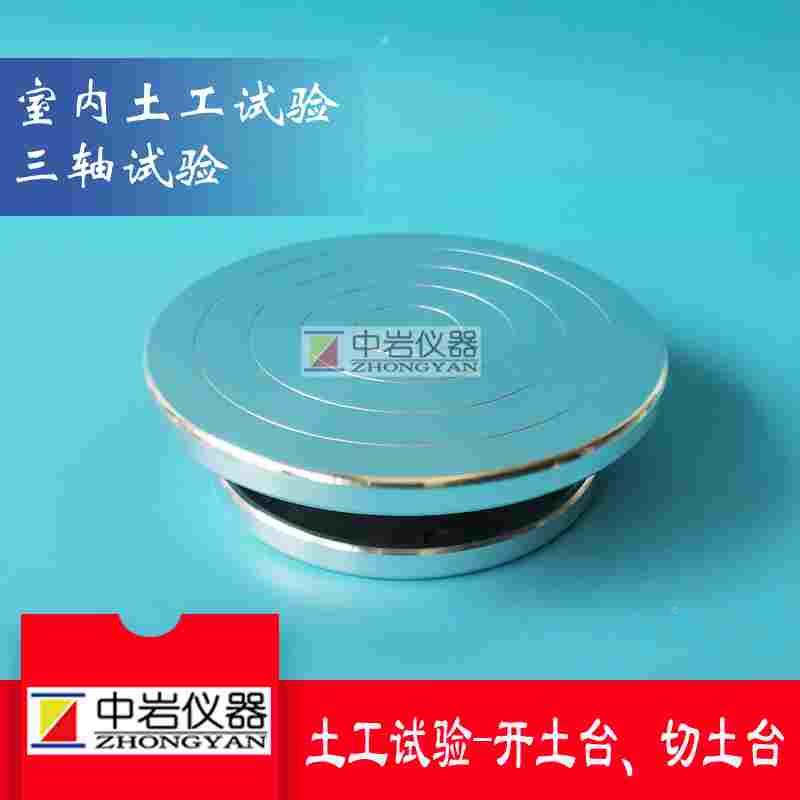开土台 土工试验 金属开土圆盘 切土台 土力学