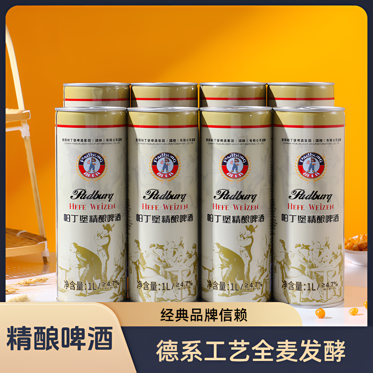 帕丁堡 德式小麦精酿啤酒原浆1L*8大桶装德系扎啤白啤彩箱包装