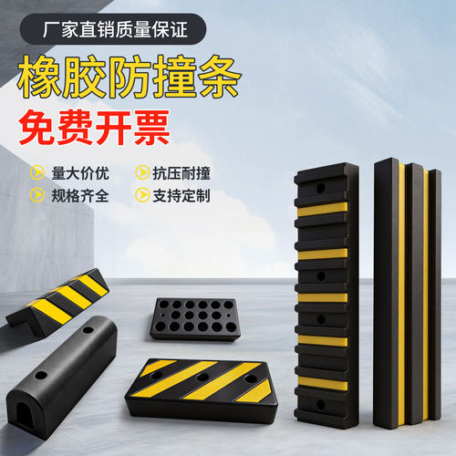 高品质橡胶防撞条防撞块