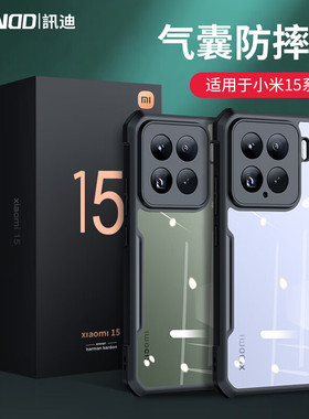 讯迪适用小米15Ultra手机壳新款14Pro保护套镜头13ultra磨砂透明14Uultra气囊防摔简约男女全包外壳透明