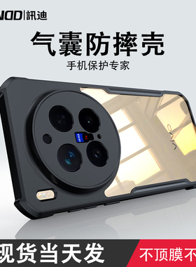 讯迪适用vivoX300Pro保护壳x200Pro手机壳X200S新款X200Ultra高级感X100Ultra软套气囊防摔x100SPro全包硅胶