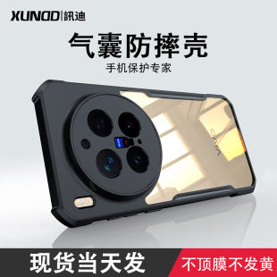 讯迪适用vivoX300Pro保护壳x200Pro手机壳X200S新款 X200Ultra高级感X100Ultra软套气囊防摔x100SPro全包硅胶