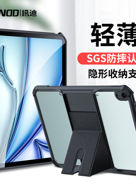 讯迪2026款iPad Air M4保护壳气囊防摔防弯苹果11英寸iPadair8代13英寸平板电脑保护套爱派隐形支架硅胶