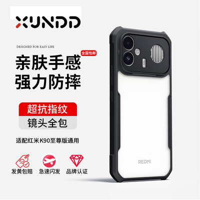讯迪红米K90至尊版手机壳新款适用redmiK90Ultra保护套透明不黄小米k90max防摔气囊全包轻薄高级简约支架商务