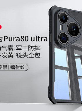 讯迪华为pura80ultra手机壳新款气囊防摔P80pro+全包适用huawei Pura80Pro保护套超薄磁吸带支架高级感男女70