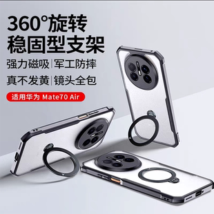 【超强防摔】讯迪适用华为mate70Air手机壳新款气囊防摔Mate70保护套Mate70Pro+支架Mate70air强力磁吸透明