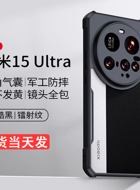 讯迪小米15ultra手机壳防摔新款适用xiaomi 17 Ultra透明简约气囊14ultra保护套磨砂13ultra镜头全包磁吸支架