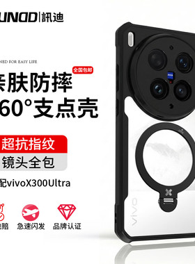 讯迪适用vivoX300Ultra手机壳新款镜头全包外壳简约透明磁吸支架壳软硅胶X300S气囊防摔保护套男女360度硬壳