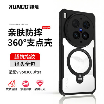 讯迪适用vivoX300Ultra手机壳新款镜头全包外壳简约透明磁吸支架壳软硅胶X300S气囊防摔保护套男女360度硬壳