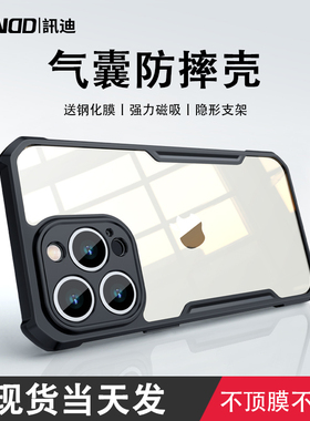 讯迪苹果16ProMax手机壳全包适用iPhone17/15/14/13/12ProMax保护套硅胶新款11手机气囊防摔镜头全包磁吸支架