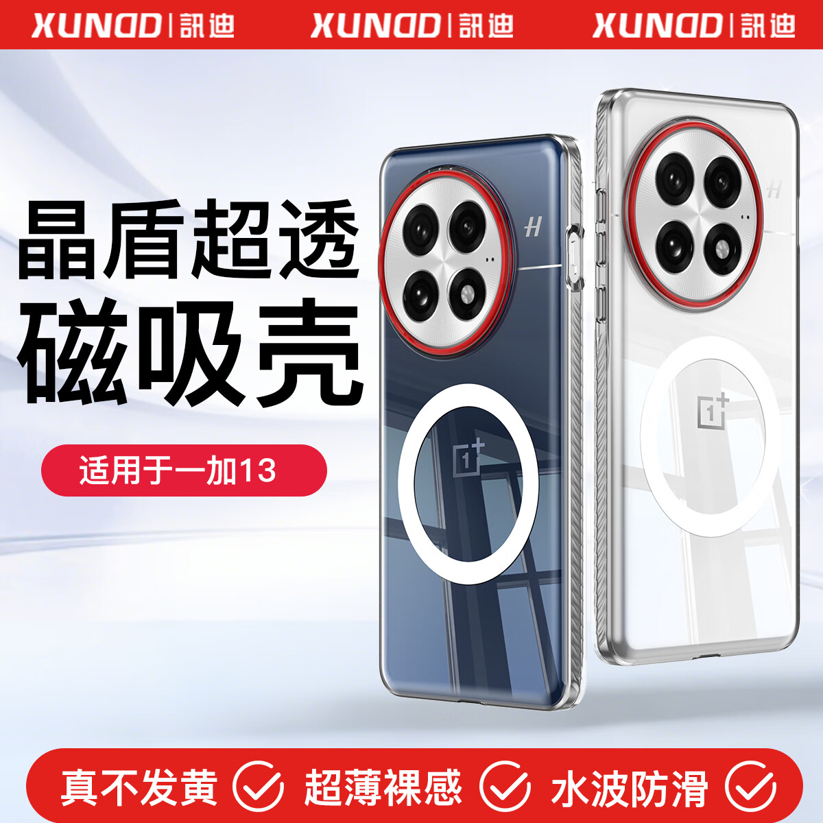 讯迪适用一加13手机壳新款透明OnePlusACE5Pro保护套镜头全包气囊防摔软边硬后盖超薄简约外壳高级感TPU+PC