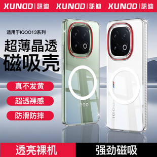 讯迪适用iQOO13手机壳新款透明不黄vivo艾酷iQOO13保护套镜头全包气囊防摔软边硬后盖超薄简约外壳高级感男