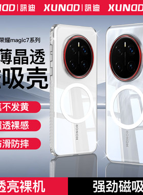 讯迪适用荣耀Magic8Pro手机壳轻薄硬壳荣耀Magic7Pro手机壳新款透明不黄HONOR Magic7保护套镜头全包气囊防摔