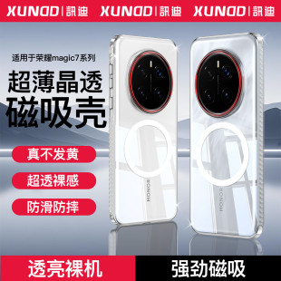 讯迪适用荣耀Magic8Pro手机壳轻薄硬壳荣耀Magic7Pro手机壳新款透明不黄HONOR Magic7保护套镜头全包气囊防摔
