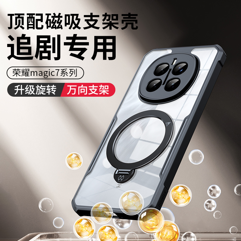 讯迪 适用荣耀magic7Pro手机壳新款保护壳镜头全包壳荣耀magic7保护套新机壳magic6气囊防摔透明磁吸支架外壳