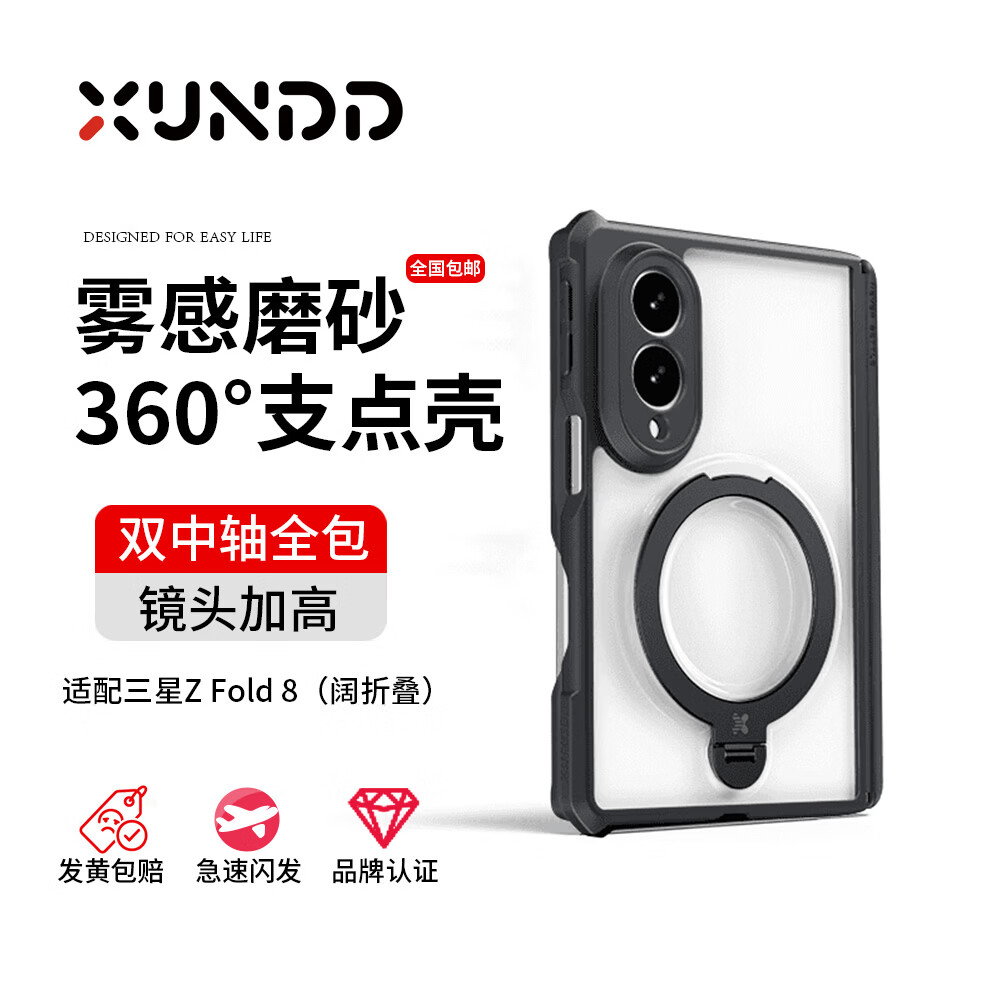 【全面保护】三星折叠屏保护壳
