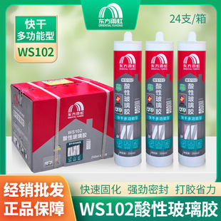 雨虹WS102酸性玻璃胶快干多功能型美容耐候结构胶密封防水胶