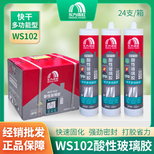 雨虹WS102酸性玻璃胶防水密封胶