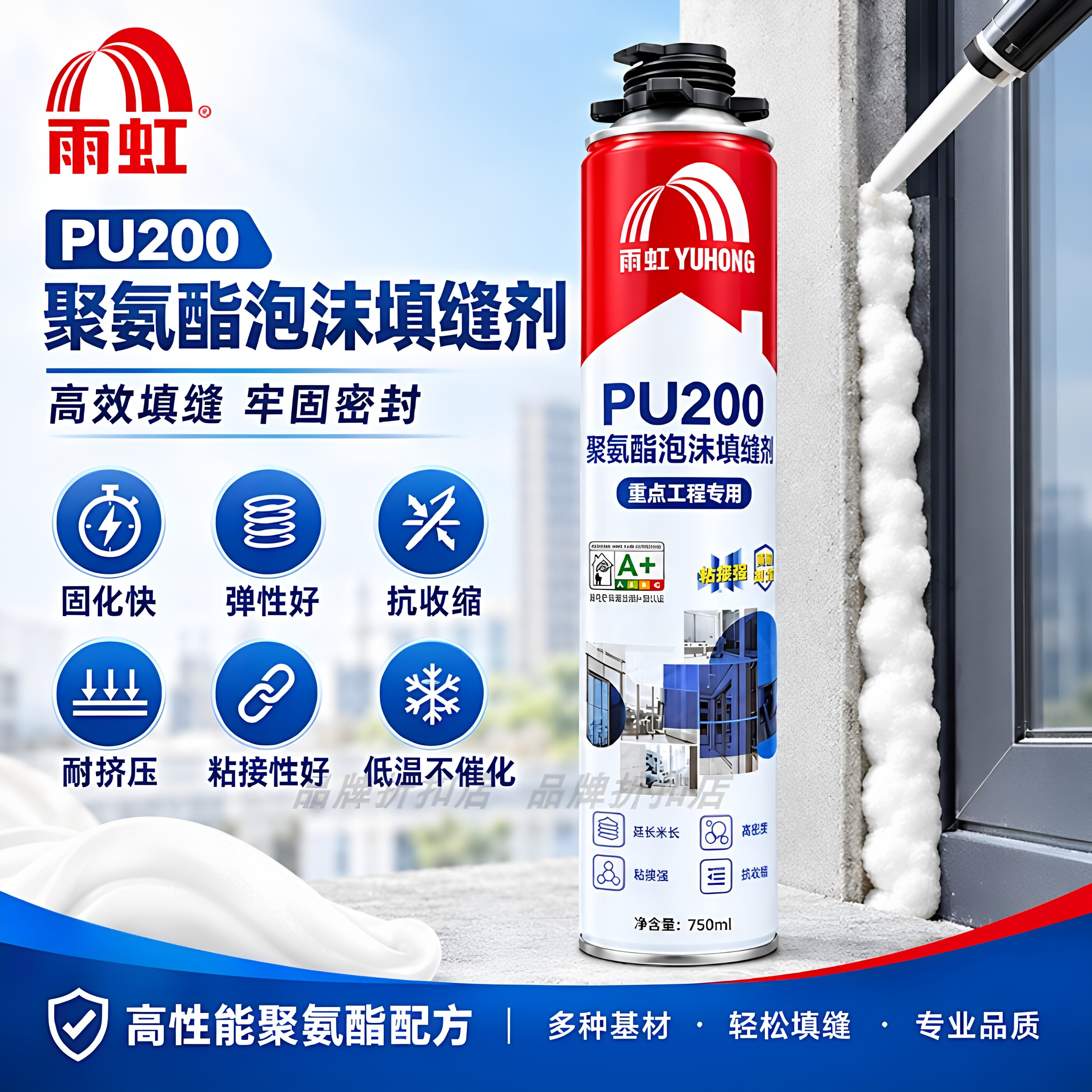 雨虹PU200发泡胶填缝剂木门安装泡沫胶填充剂防水发泡剂聚氨酯