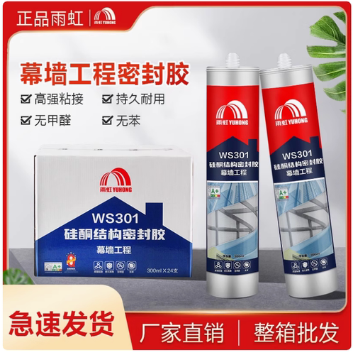 雨虹WS301硅酮结构密封胶幕墙工程专用防水防漏耐候结构胶