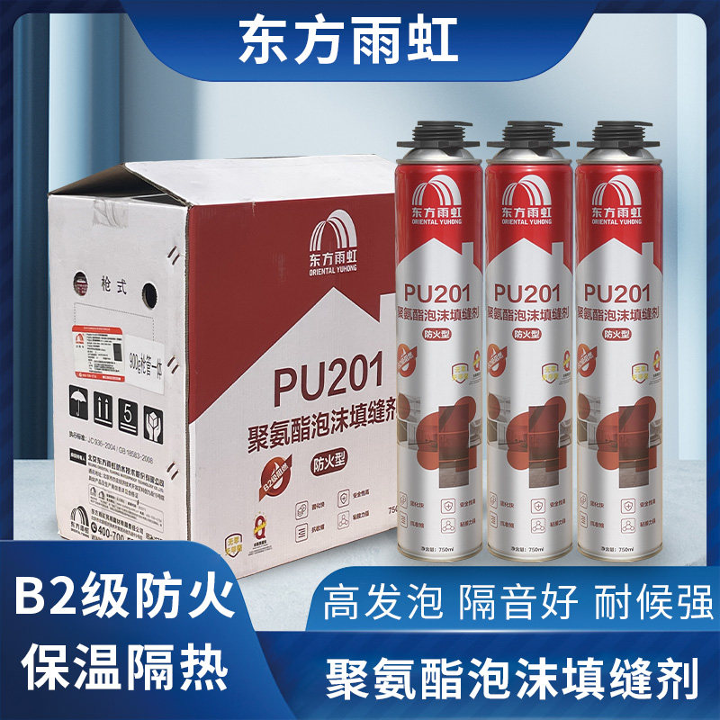 雨虹PU201防火阻燃隔热发泡剂发泡胶门窗隔音填充剂泡沫胶填缝剂