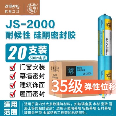 杭州之江金鼠JS2000中性耐候胶幕墙阳光房专用玻璃幕墙耐候胶结构