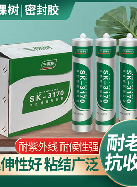 三棵树3170中性玻璃胶结构胶密封胶防水防霉快干型外墙强力建筑用