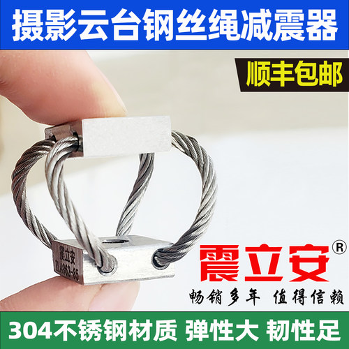 移动摄影 影视器材 减震盘HVG轻型钢丝绳减震器 云台无人机拍摄车