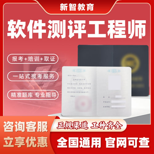 软件测评工程师证书软件开发应用工程师JAVA软件工程师网络工程师