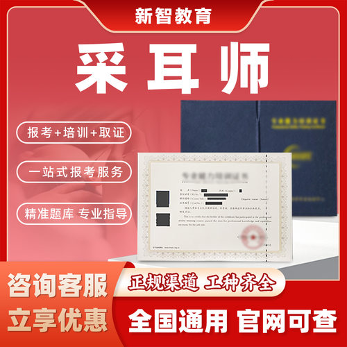 采耳师证书高级修脚师保健刮痧师耳部护理师足部按摩师眼睛保健员