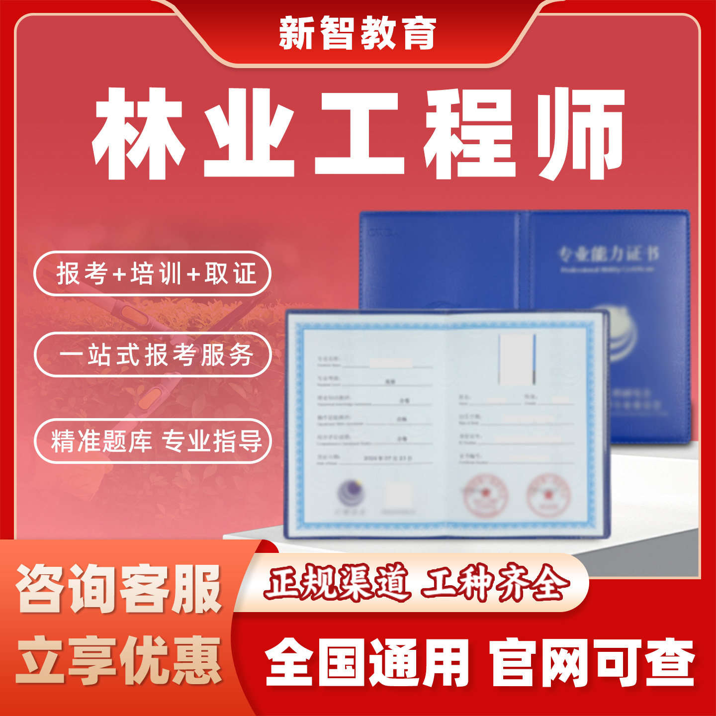 林业工程师证书园林绿化工程师花卉园艺师农艺师林业技术员证书