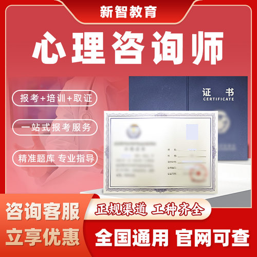 心理咨询师考试心理健康指导训练师线上报名培训心理疏导师证书