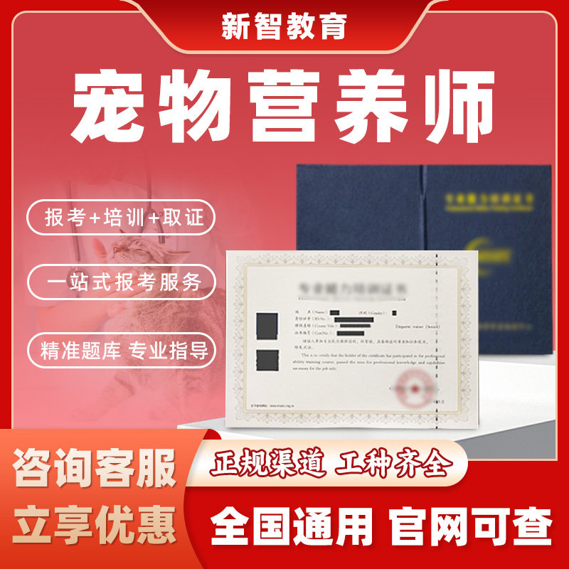 宠物营养师证书报考宠物健康管理师沟通驯养师宠物美容师全国通用