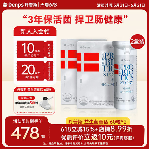 丹麦益生菌胶囊denps成人孕妇