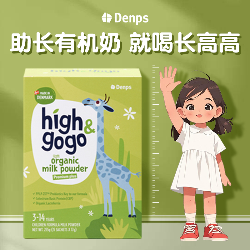 【丹麦直供】丹普斯denps有机儿童成长奶粉CBP高钙青少年长高高