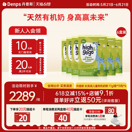 6盒装丹麦丹普斯denps有机儿童成长奶粉CBP高高钙益生菌奶粉