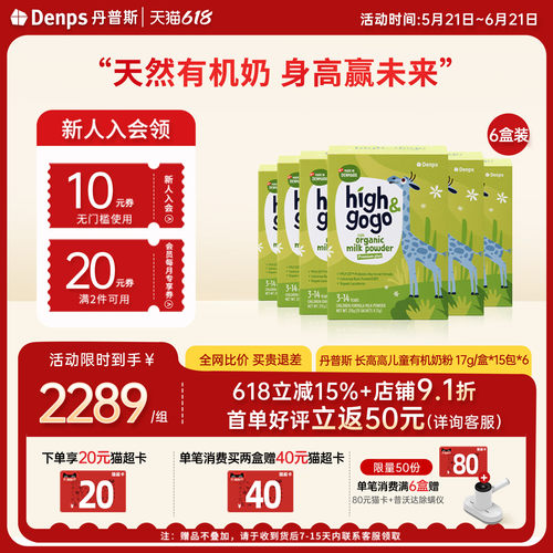denps进口有机儿童成长奶粉